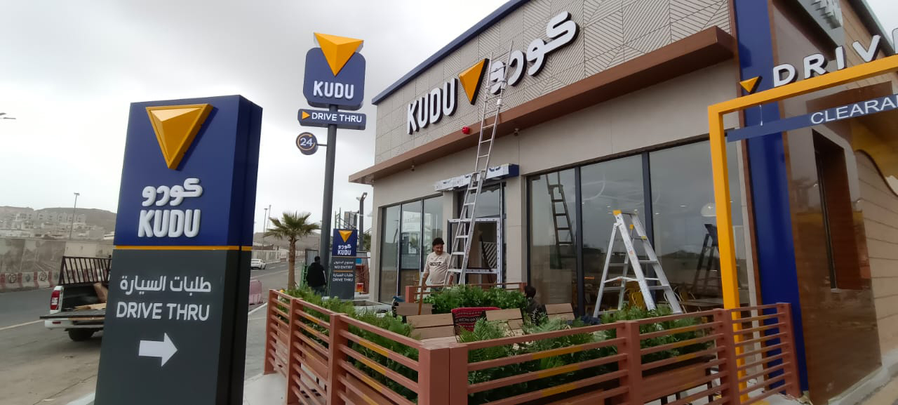 كودو-KUDU